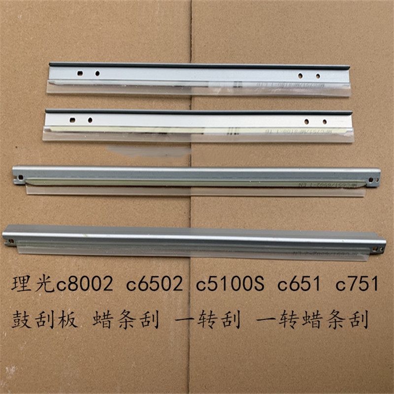 China RICOH C2050 C3003 C5502 C2500 4000 7500 8100 Transfer Clean blade wholesale