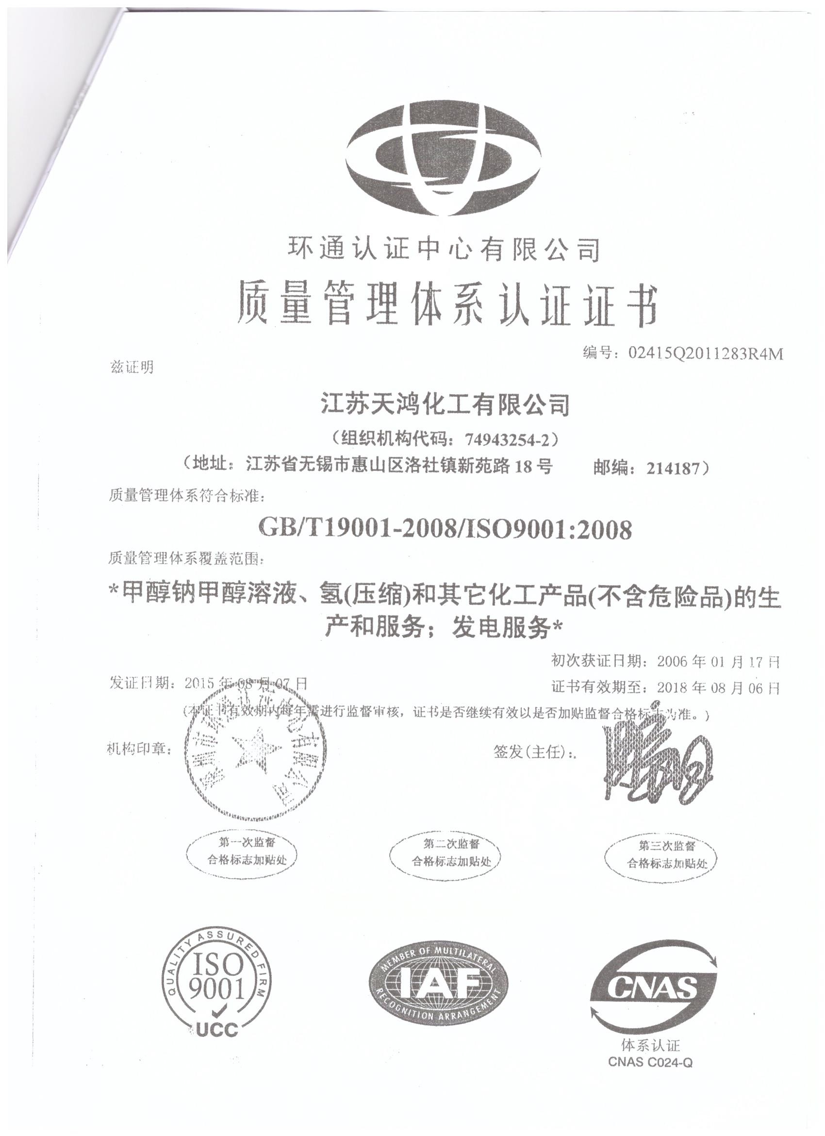 Wuxi Rocket Chemical Co.,Ltd Certifications