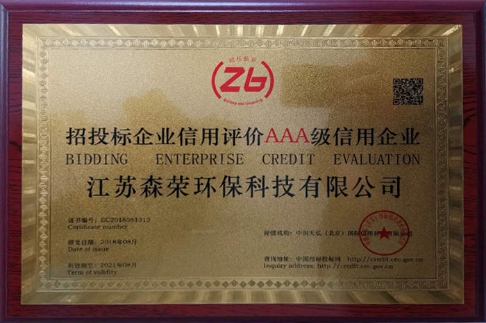 Jiangsu SunRise Environmental Technology Co.,ltd Certifications