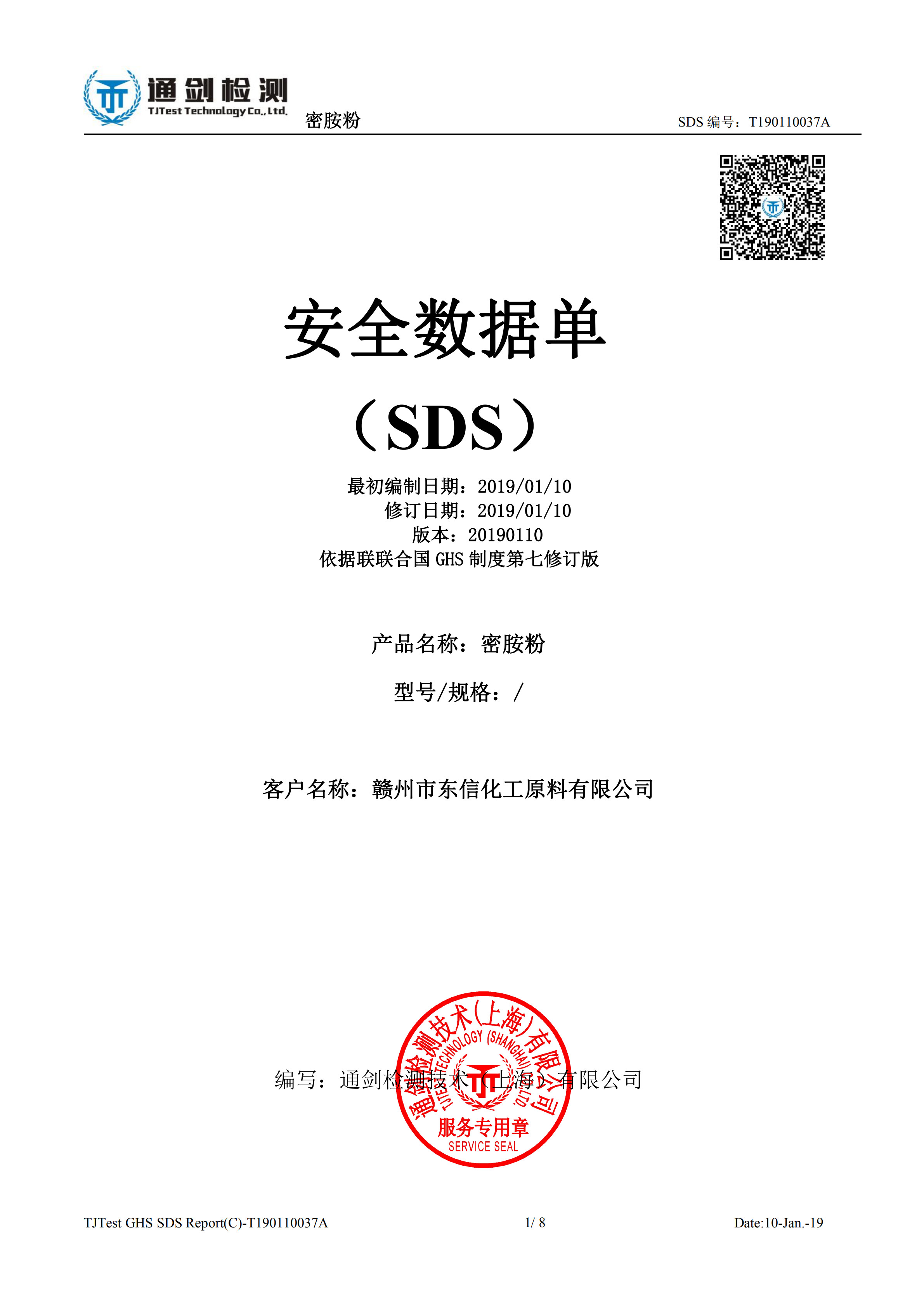 Dongxin Melamine (Xiamen) Chemical Co., Ltd. Certifications