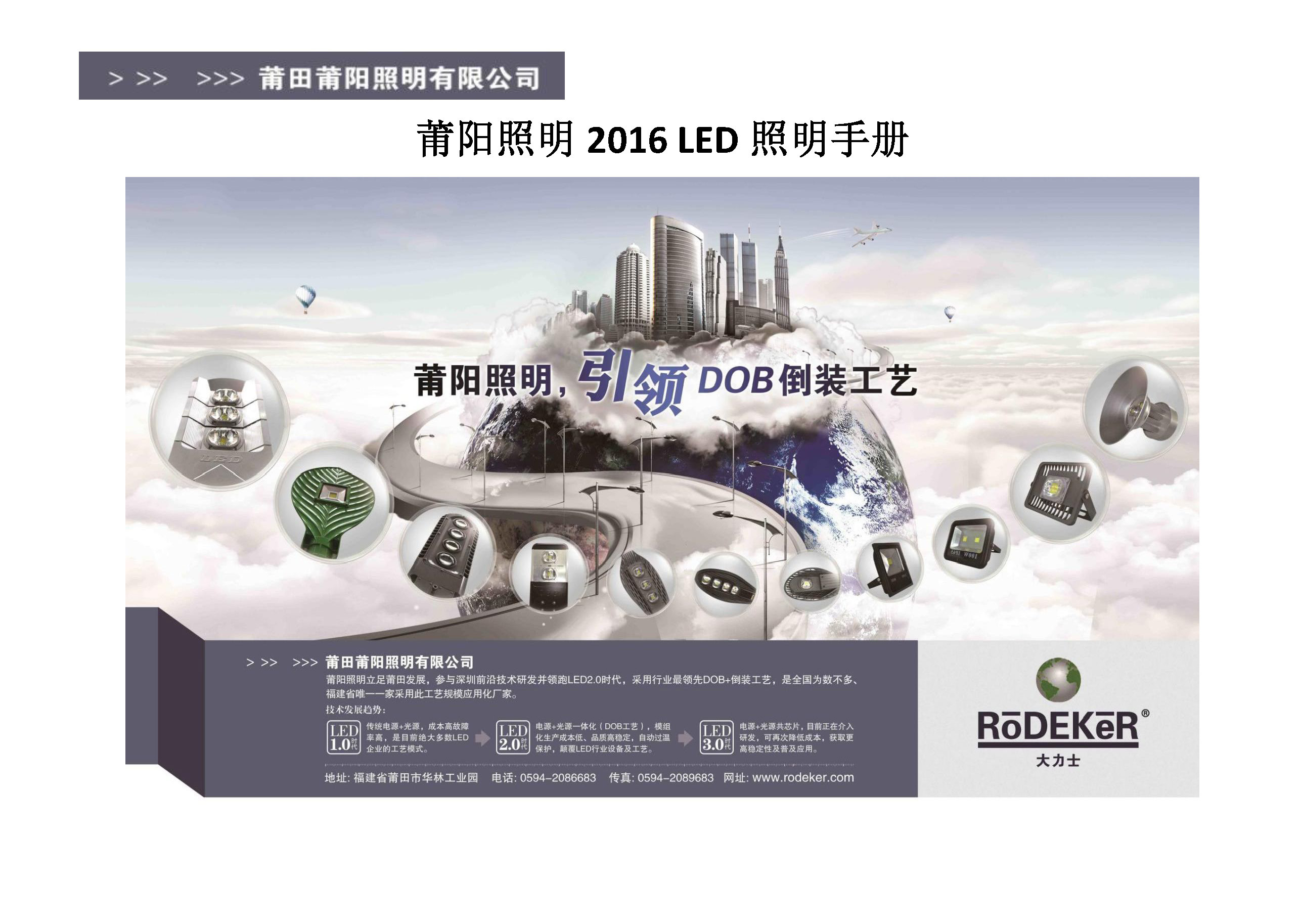 Rodeker Optoelectronics Technology Co,.Ltd.