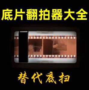 China 135 /120 negative film reproducer Scan to digital reproduce a photo wholesale