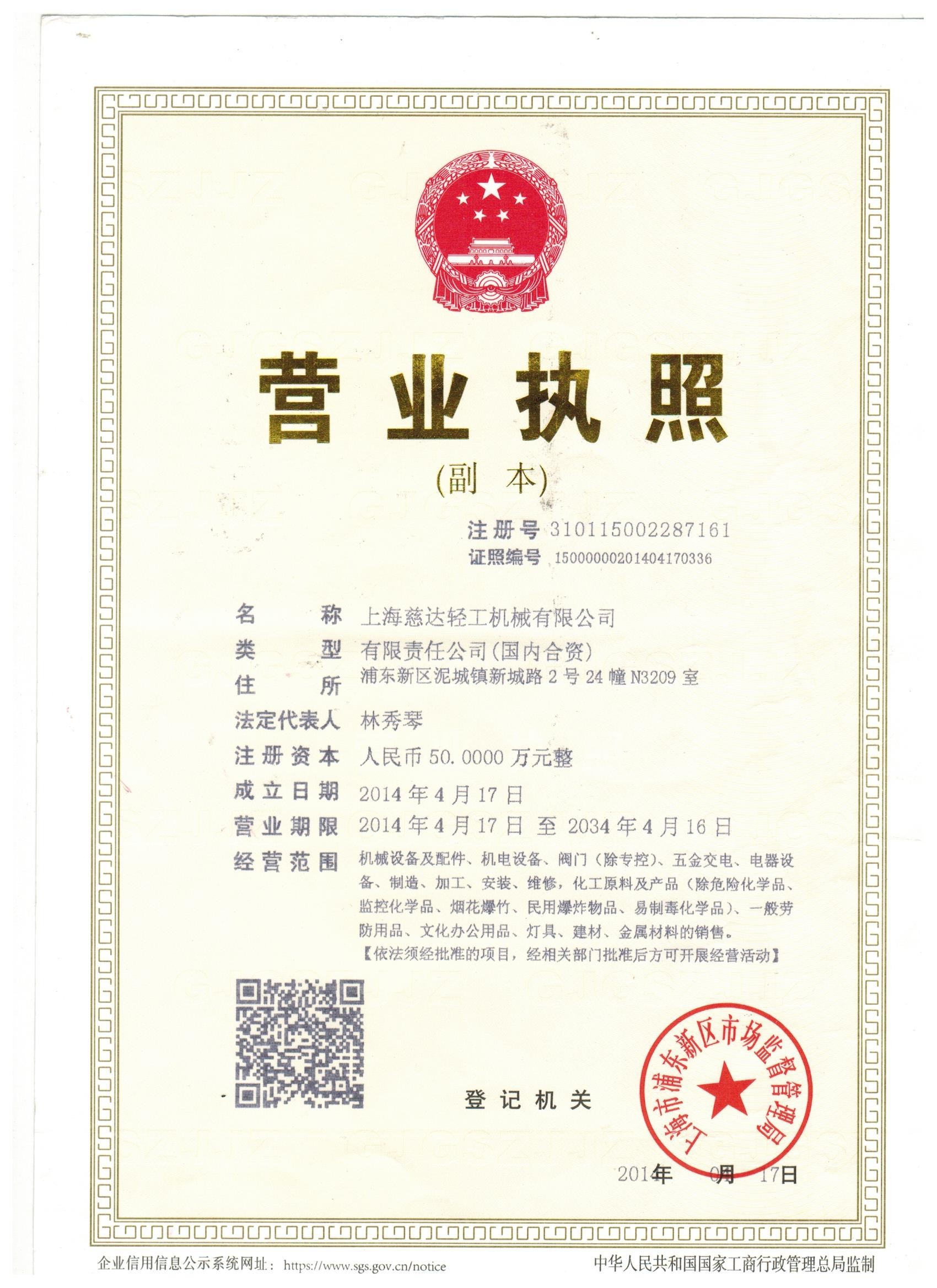 Shanghai cida of Light Industry Machinery Co. Certifications