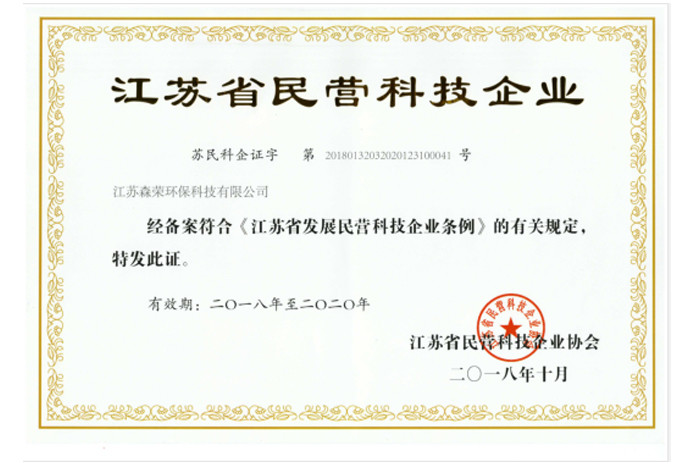 Jiangsu SunRise Environmental Technology Co.,ltd Certifications