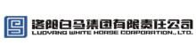 China Luoyang White Horse Group Co. Ltd logo