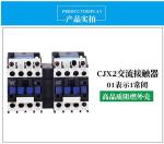 CJX2-N AC Reversing Contactor , 3 Phase Reversing Contactor 3P 4P 9A~95A AC-3 AC
