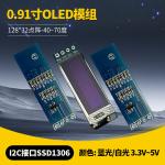 0.91 Inch PMOLED Display Module With PCBA 128X32 Resolution 120c/d IIC Interface