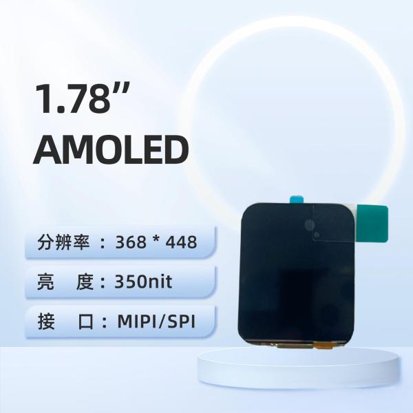 1.78-inch AMOLED vertical screen display | 350 brightness, 368×448, dedicated to consumer electronics / smart wearables, ultra-thin, low power