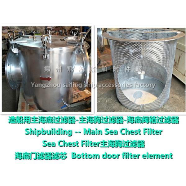 The main filter, high sea water filter, low bottom valve core filter